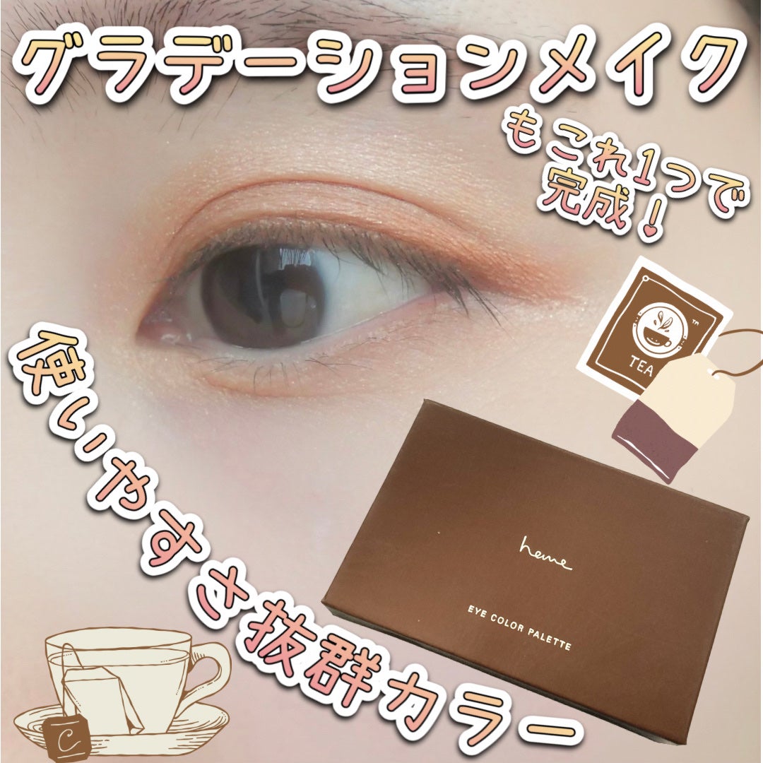 アイカラーパレット/heme/アイシャドウパレットを使ったクチコミ(1枚目)