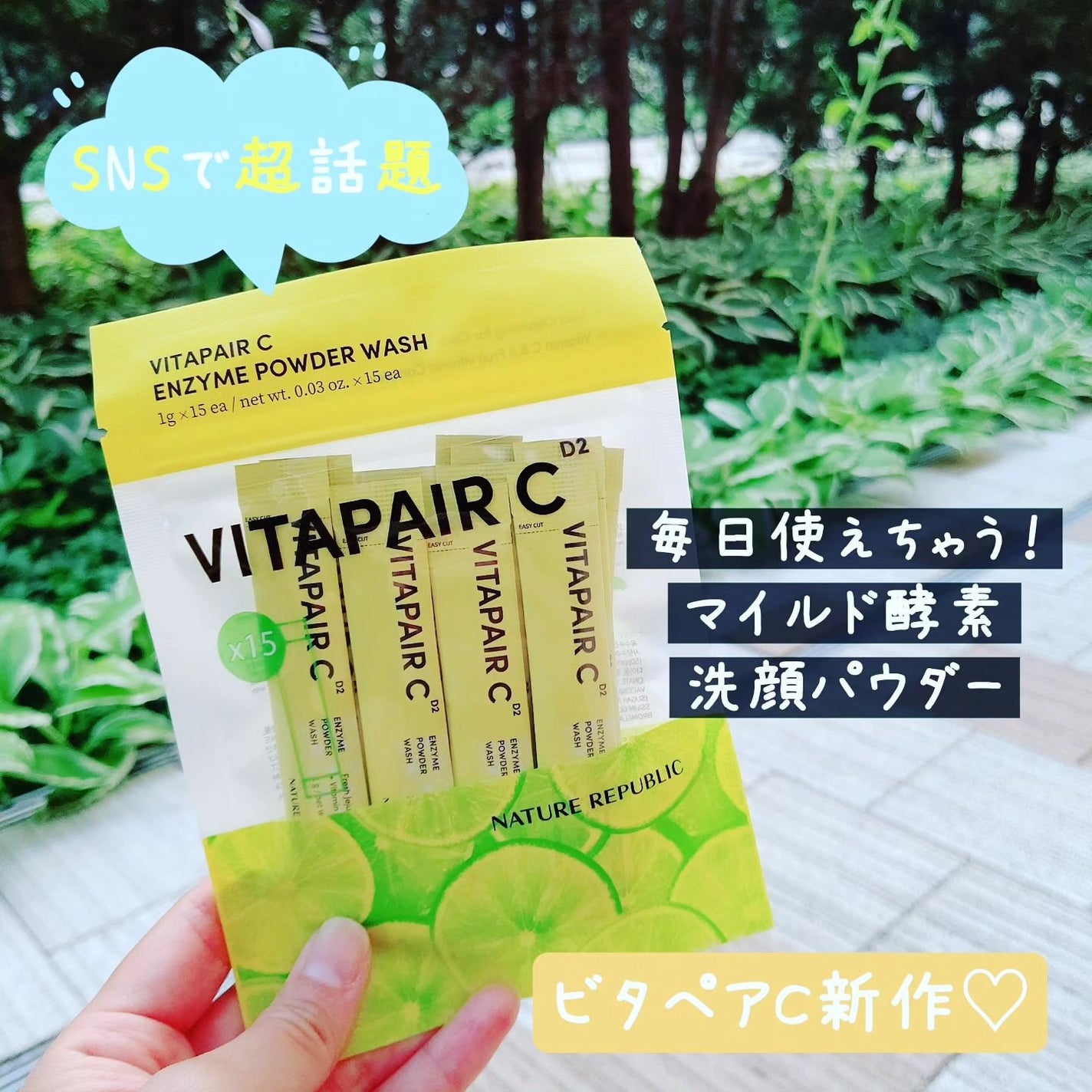 ビタペアC酵素洗顔パウダー/ネイチャーリパブリック/洗顔パウダーを使ったクチコミ(1枚目)