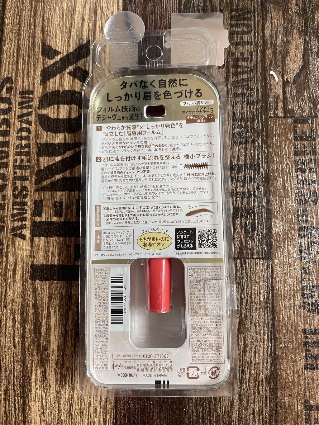 フィルム眉カラー/デジャヴュ/眉マスカラを使ったクチコミ（2枚目）