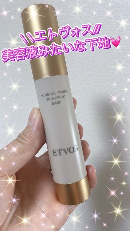 ミネラルインナートリートメントベース/エトヴォス/化粧下地を使ったクチコミ(1枚目)