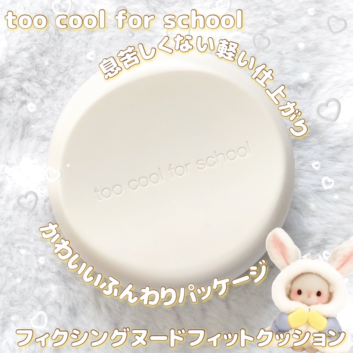 フィクシングヌードフィットクッション/too cool for school/クッションファンデーションを使ったクチコミ(1枚目)