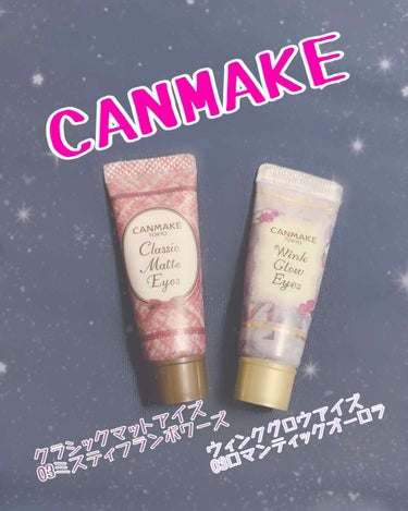 CANMAKE
ウィンクグロウアイズ03ロマンティックオーロラ
クラシックマットアイズ03ミスティフランボワーズ

またまたパープルコスメです！！


色味・仕上がり

ウィンクグロウアイズ
とてもかわ