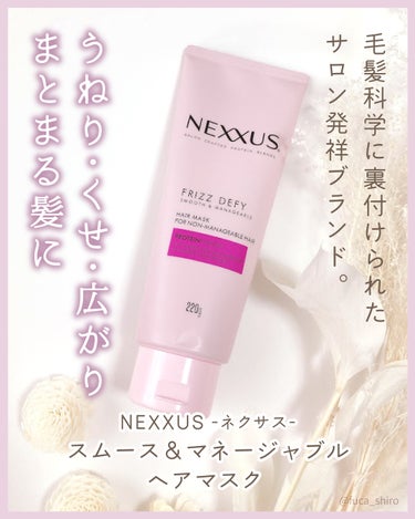 NEXXUS(ネクサス) スムースアンドマネージャブル ヘアマスクのクチコミ「毛髪科学に裏付けられたサロン発祥ブランド。

NEXXUS ［ネクサス］
スムース＆マネージャ.....」（1枚目）
