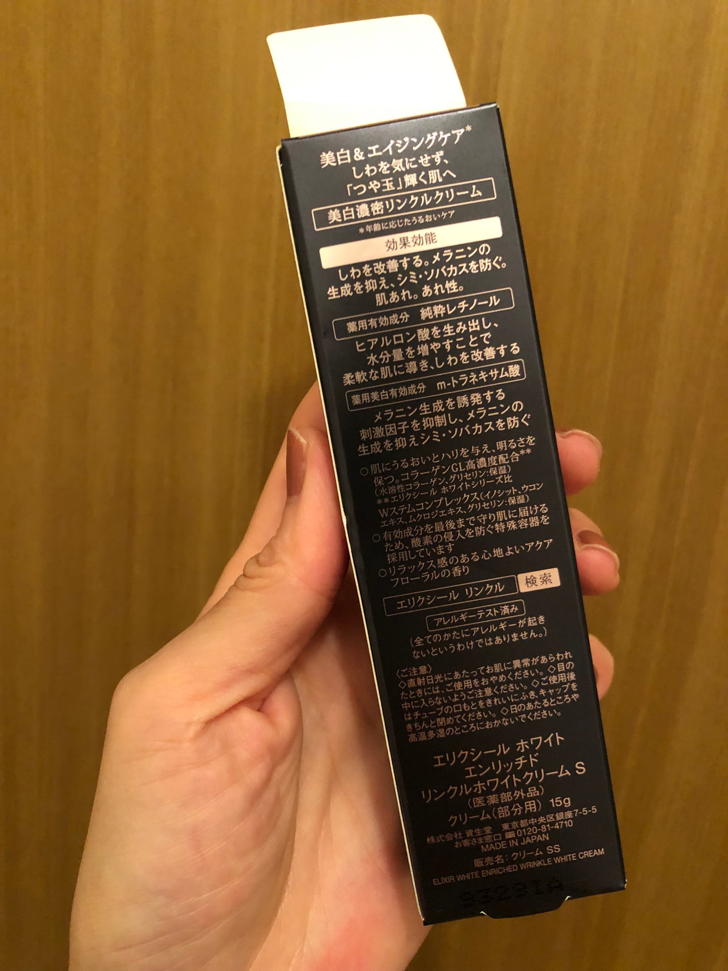 レチノパワー リンクルクリーム /エリクシール/アイケア・アイクリームを使ったクチコミ(5枚目)