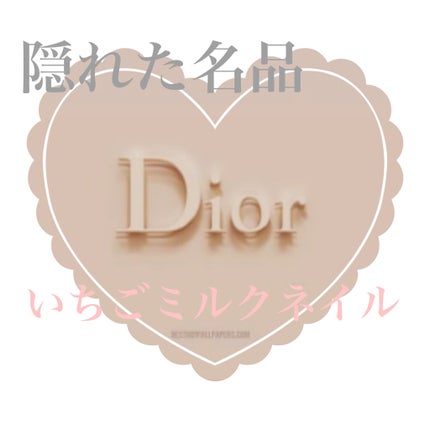 Dior ディオールリス アブリコのクチコミ「Diorの隠れた名品 いちごミルクネイル🍓🥛
ディオールリス アブリコ
爪の凸凹を補正し、爪.....」(1枚目)