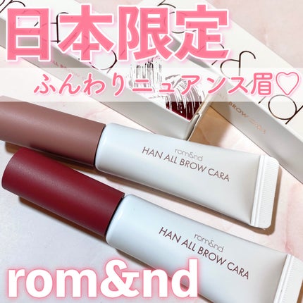 ハンオールブロウカラ/rom&nd/眉マスカラを使ったクチコミ(1枚目)