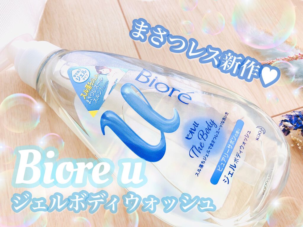 ビオレu ザ ボディ ジェルボディウォッシュのクチコミ「ビオレu The Body ジェルボディウォッシュ　ピュアリーサボンの香り✨

ビオレといえば.....」（1枚目）