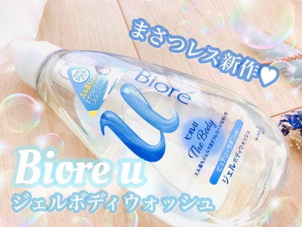 ザ ボディ ジェルボディウォッシュ/ビオレu/ボディソープを使ったクチコミ(1枚目)