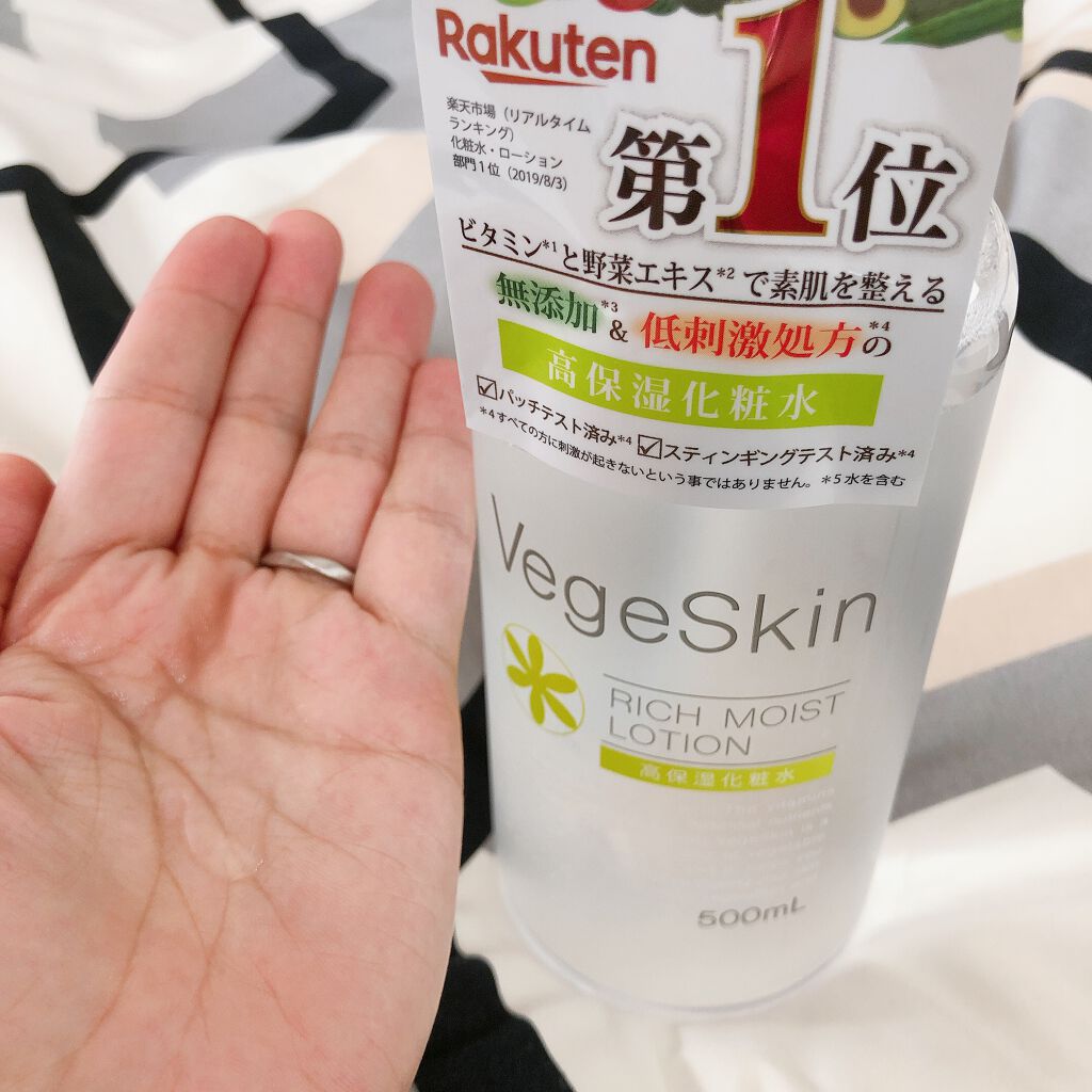 高保湿化粧水/ベジスキン/化粧水を使ったクチコミ(2枚目)