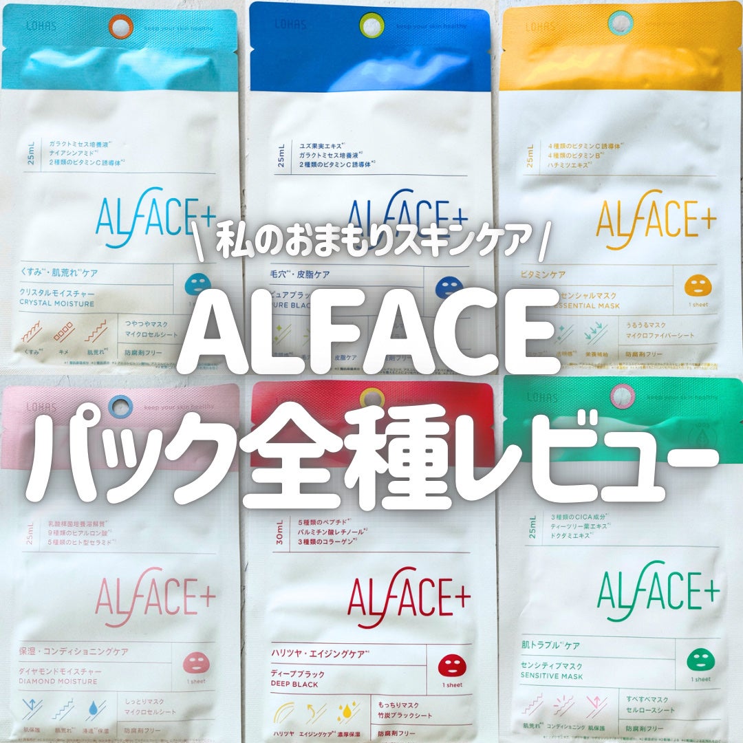 オルフェス イエローエッセンシャルマスク/ALFACE+/シートマスク・パックを使ったクチコミ(1枚目)