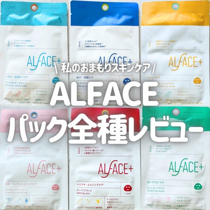 オルフェス イエローエッセンシャルマスク/ALFACE+/シートマスク・パックを使ったクチコミ(1枚目)