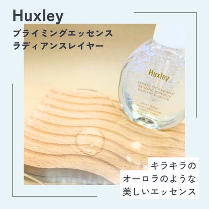 プライミングエッセンス;ラディアンスレイヤー/Huxley/化粧下地を使ったクチコミ(2枚目)