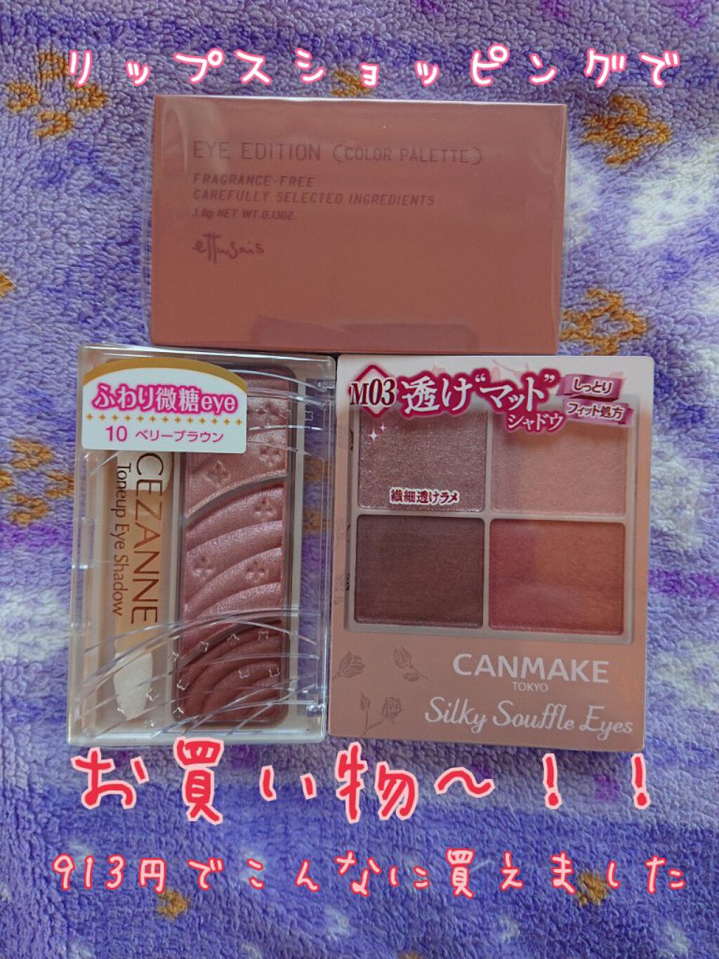 エテュセ アイエディション(カラーパレット)/ettusais/アイシャドウパレットを使ったクチコミ（1枚目）