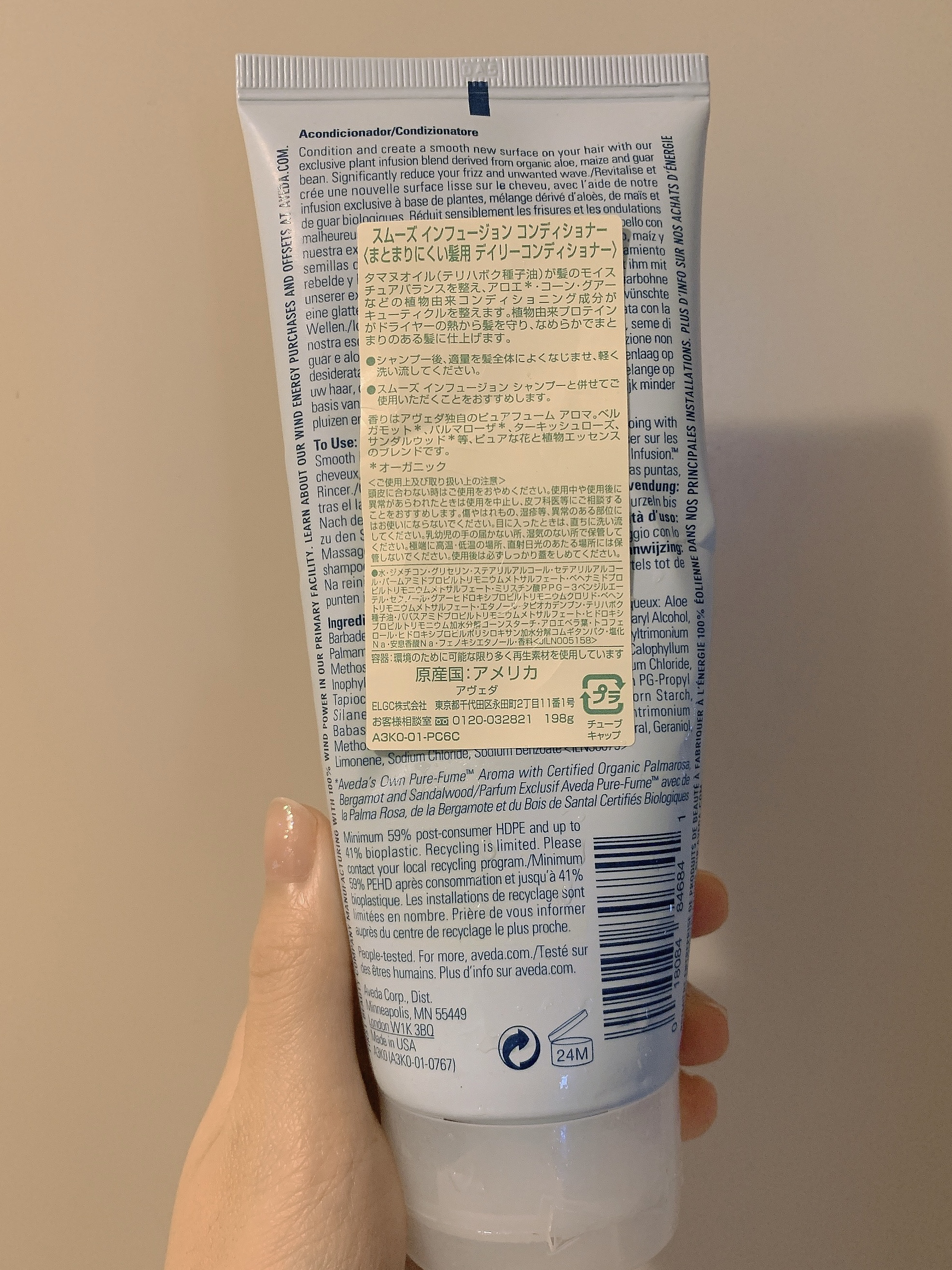 試してみた】AVEDA スムーズ インフュージョン シャンプー