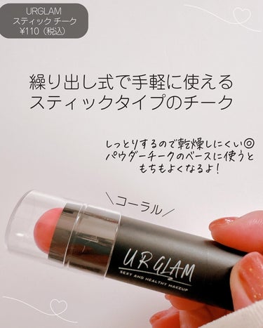 UR GLAM　STICK CHEEK/U R GLAM/ジェル・クリームチークを使ったクチコミ（2枚目）