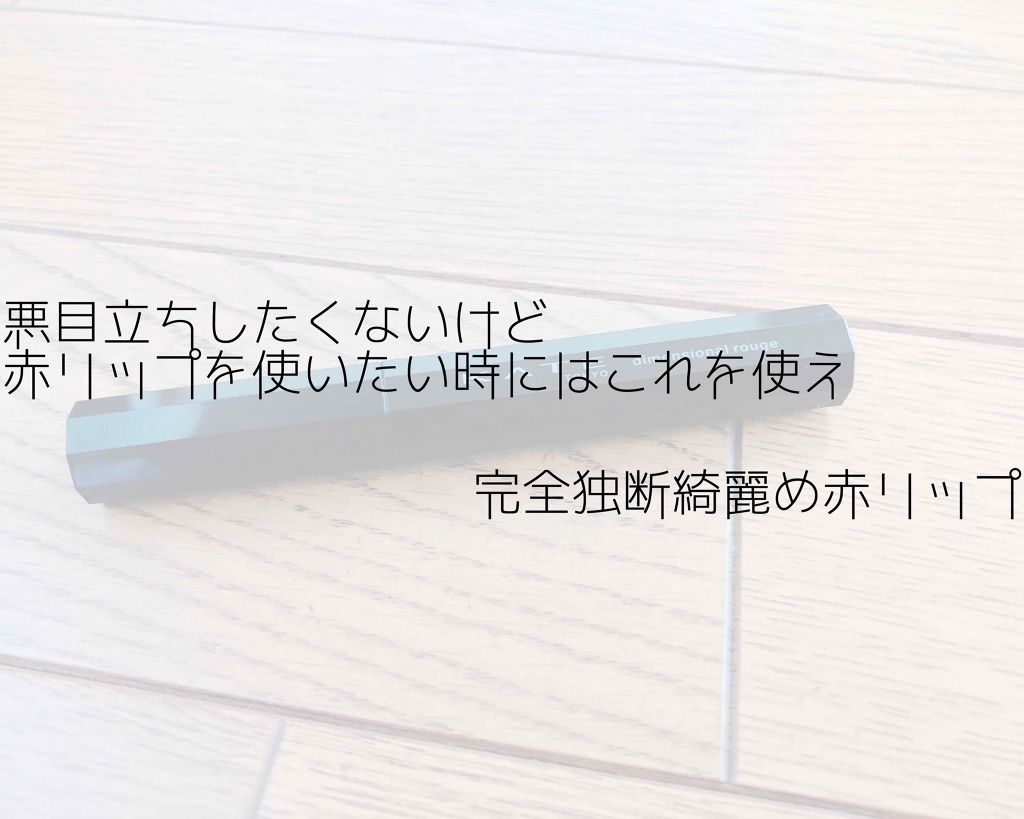 ディメンショナルルージュ/KATE/口紅を使ったクチコミ(1枚目)