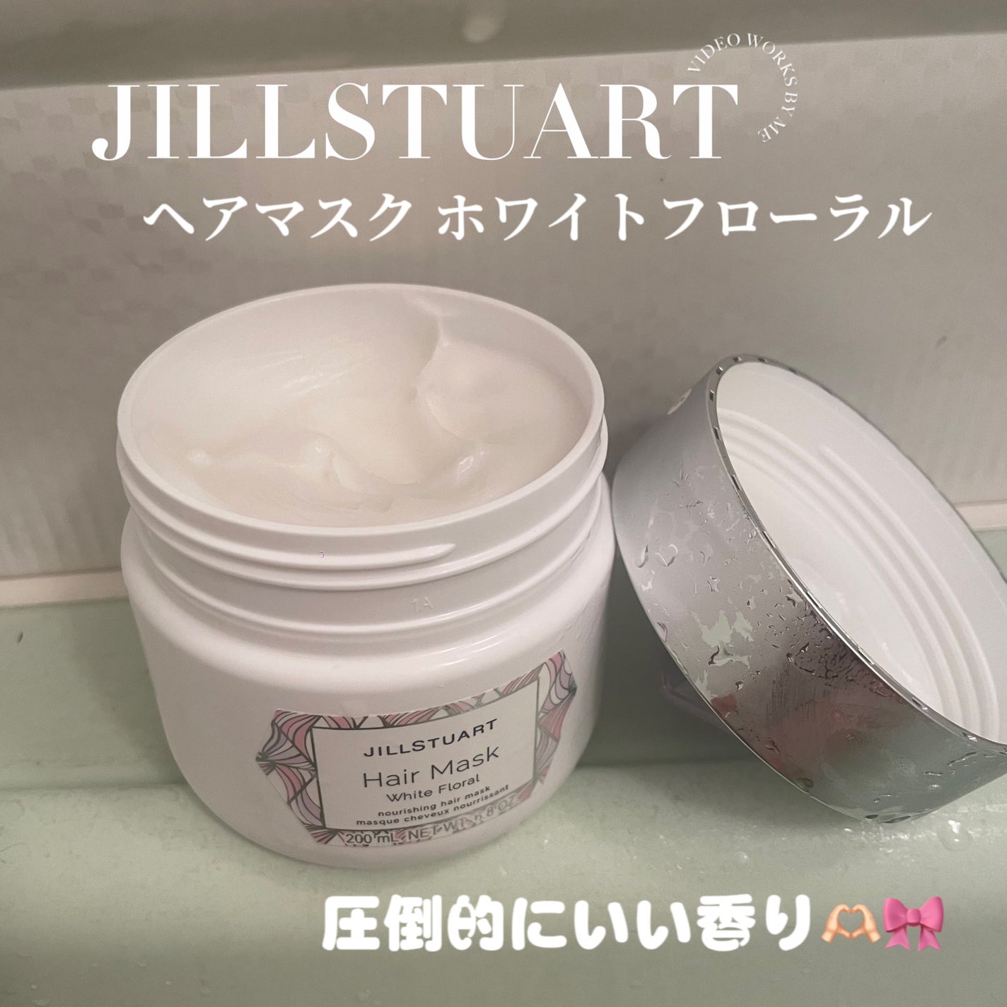 ジルスチュアート ヘアマスク ホワイトフローラル/JILL STUART/ヘアマスク・ヘアパックを使ったクチコミ(1枚目)