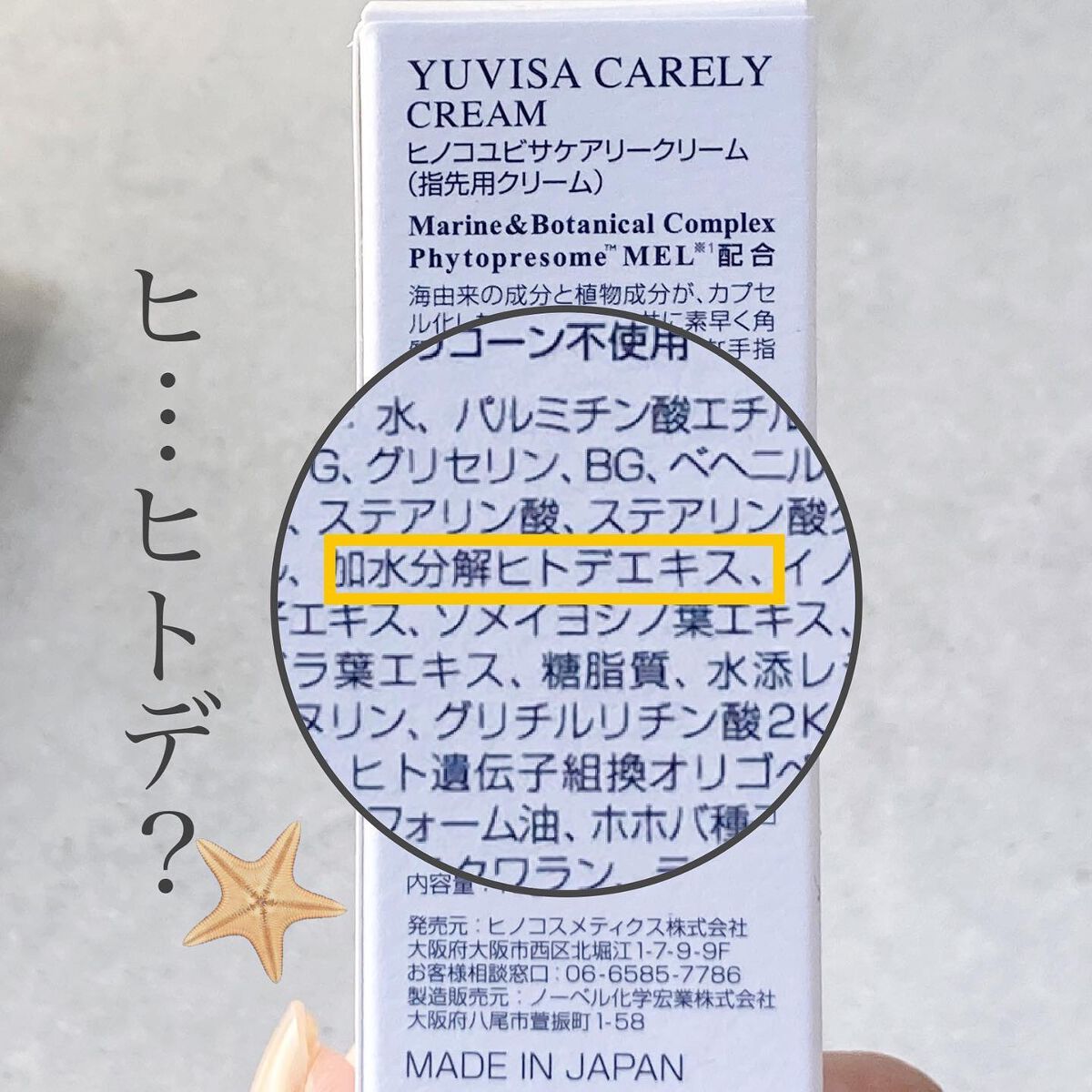 YUVISA CARELY CREAM/ヒノコスメティクス/ハンドクリームを使ったクチコミ(4枚目)