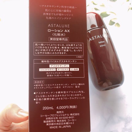 アスタリュクス ローション AX/コーセー/化粧水を使ったクチコミ(2枚目)