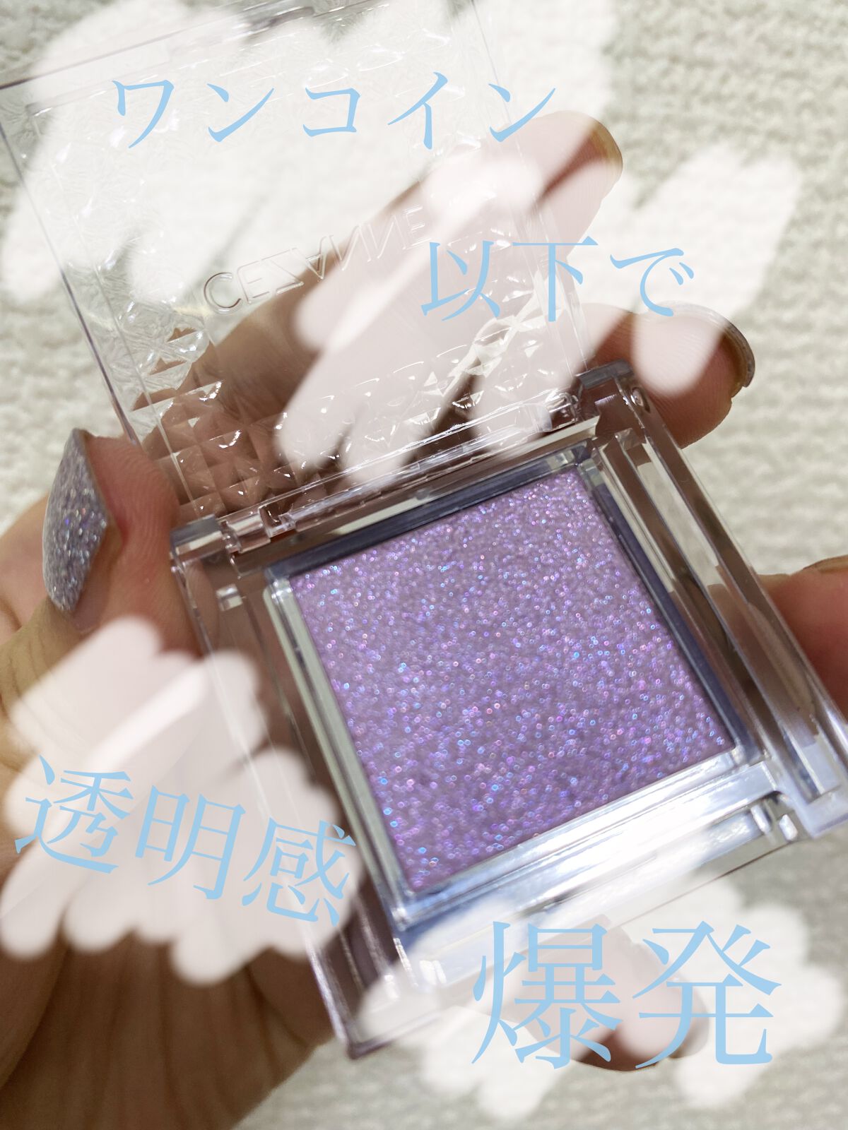 シングルカラーアイシャドウ 05 ピュアラベンダー/CEZANNE/単色アイシャドウを使ったクチコミ（1枚目）