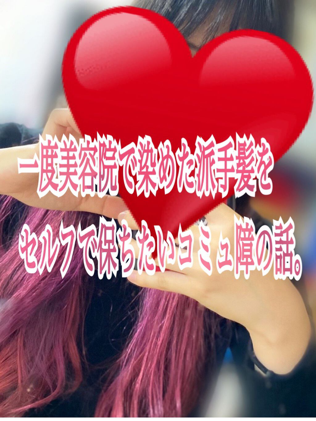 エンシェールズカラーバター/エンシェールズ/ヘアカラーを使ったクチコミ（1枚目）