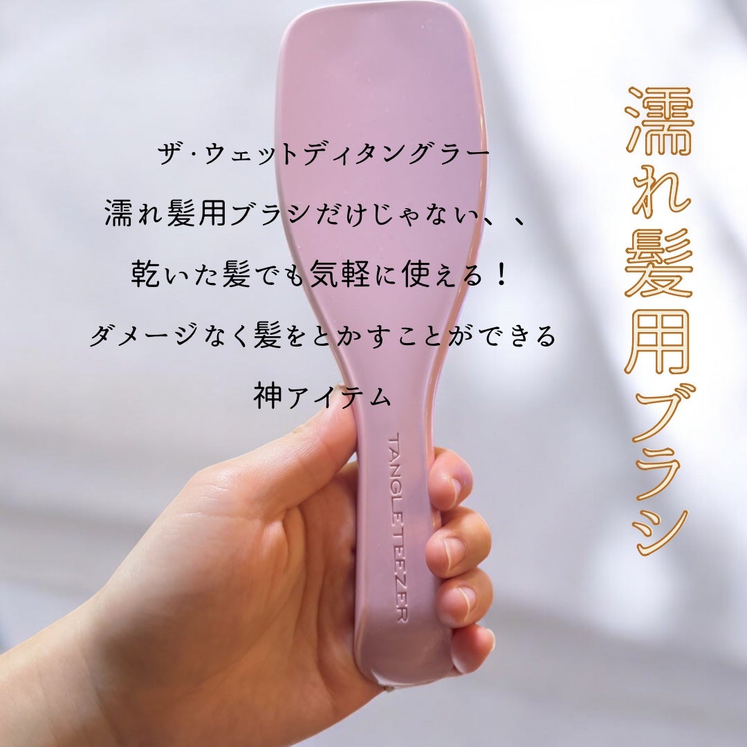 タングルティーザー ザ・アルティメットディタングラー/TANGLE TEEZER/ヘアブラシを使ったクチコミ(2枚目)
