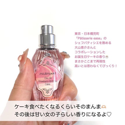 オード ストロベリーバースデーケーキ/JILL STUART/香水(レディース)を使ったクチコミ(3枚目)