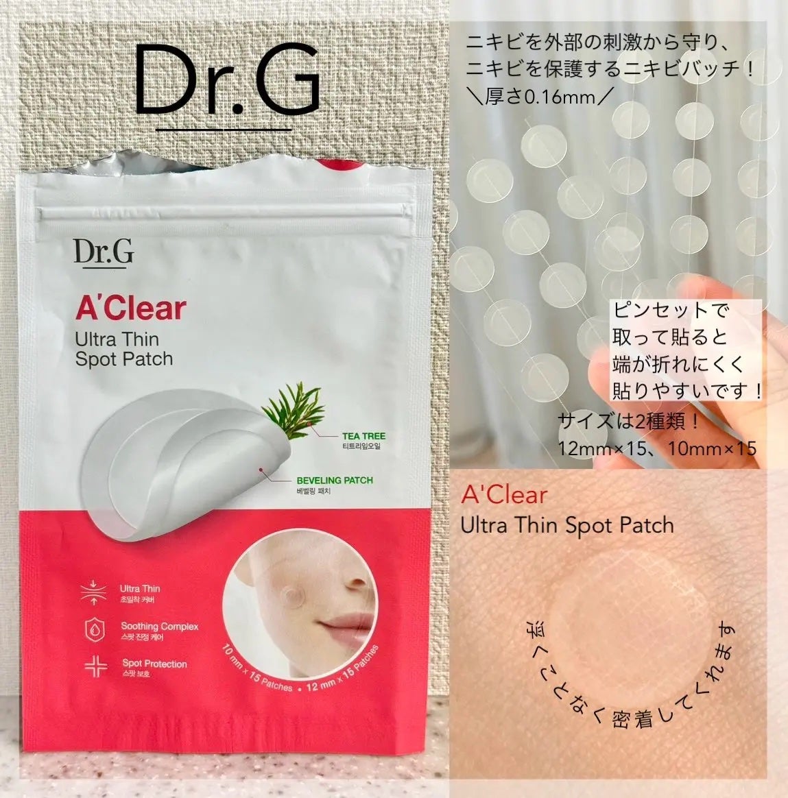 Dr.G Aクリアスポットパッチ/Dr.G/その他スキンケアを使ったクチコミ(2枚目)