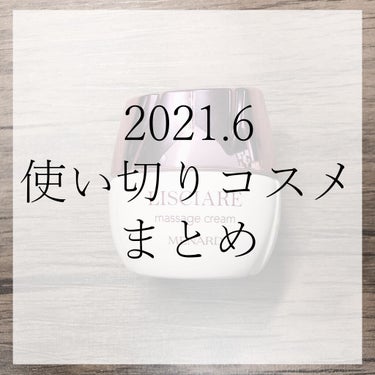 夢みるバーム 海泥スムースモイスチャー/ロゼット/クレンジングバームを使ったクチコミ（1枚目）