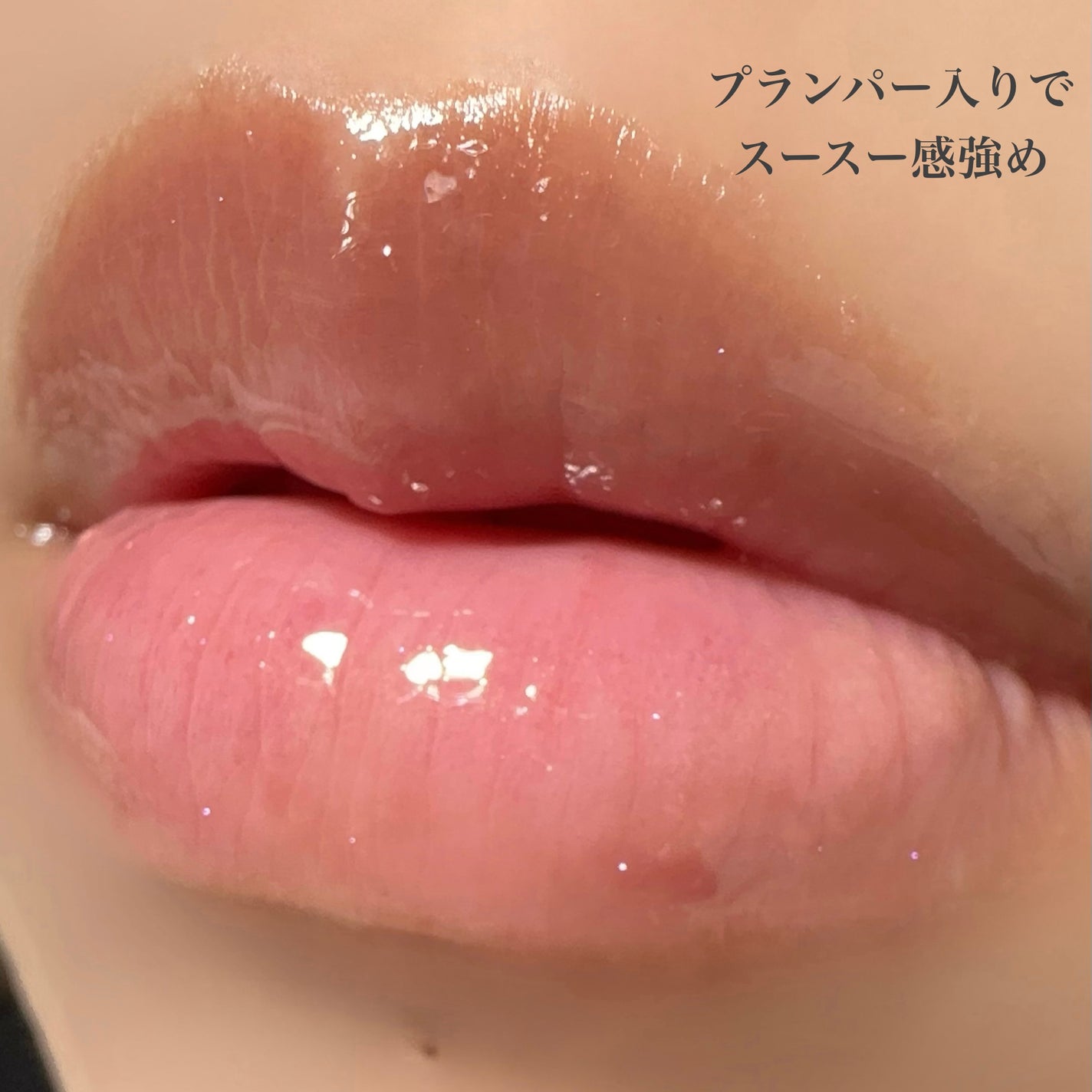 ガラスプランパー/CipiCipi/リッププランパーを使ったクチコミ(5枚目)