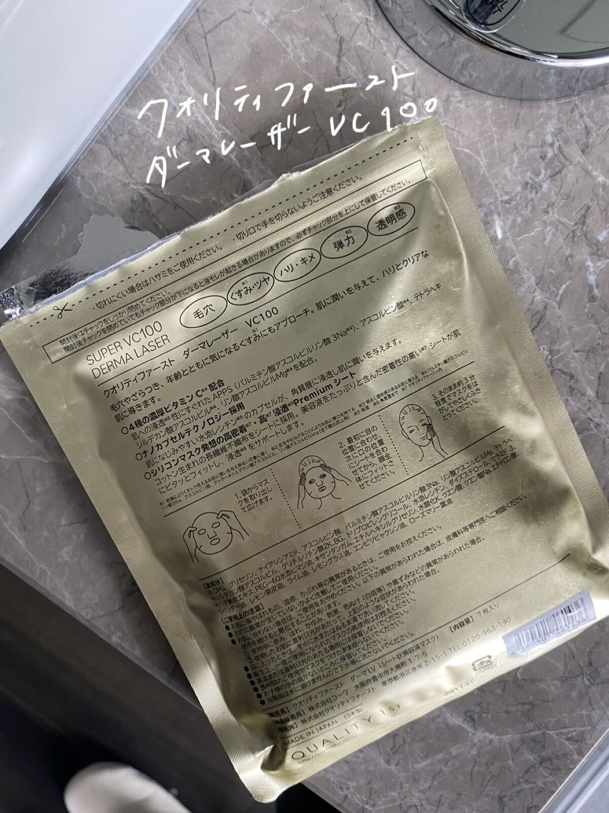 ダーマレーザースーパーVC100マスク/クオリティファースト/シートマスク・パックを使ったクチコミ（2枚目）