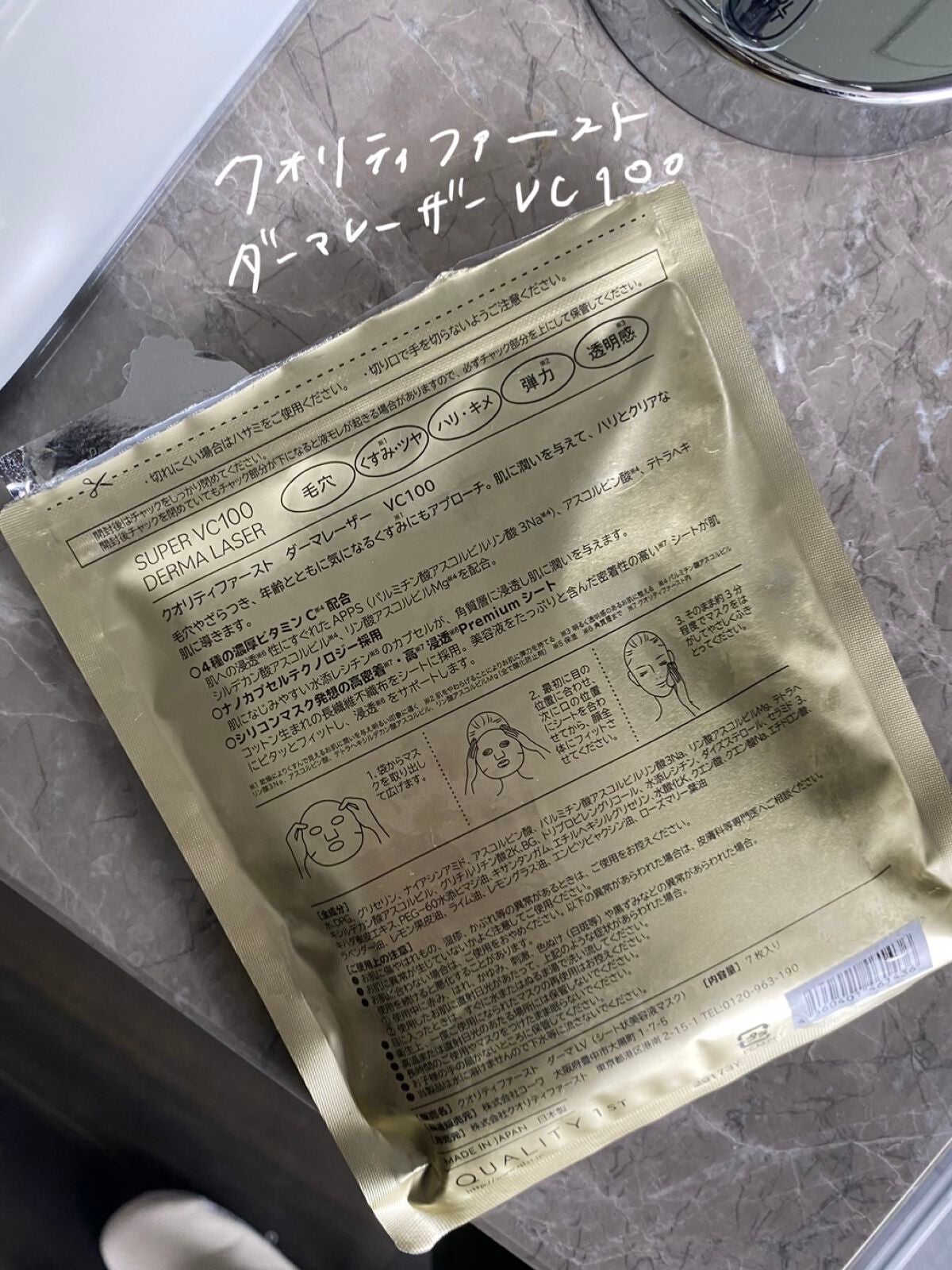 ダーマレーザースーパーVC100マスク/クオリティファースト/シートマスク・パックを使ったクチコミ(2枚目)