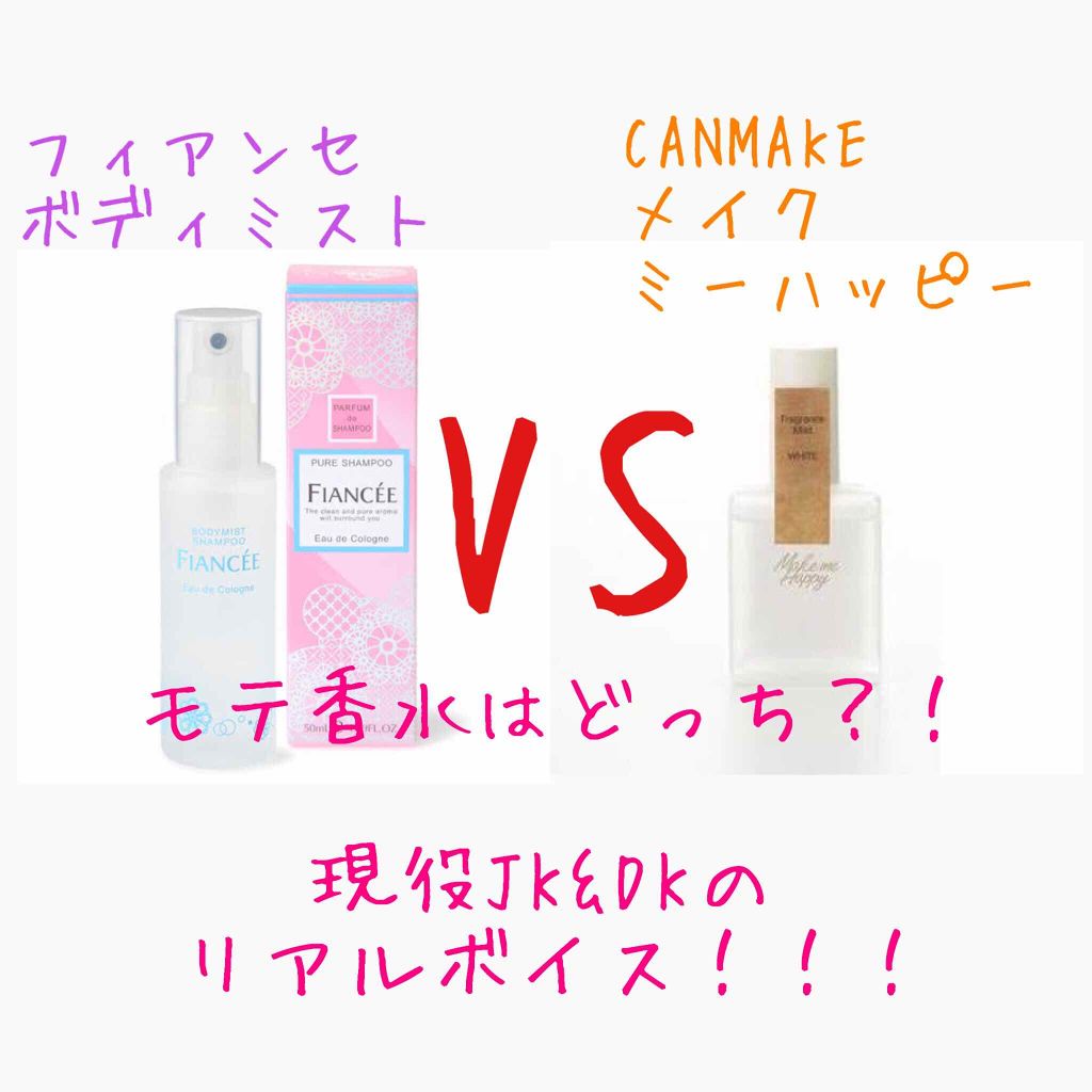 ボディミスト ピュアシャンプーの香り【パッケージリニューアル】/フィアンセ/香水(レディース)を使ったクチコミ（1枚目）