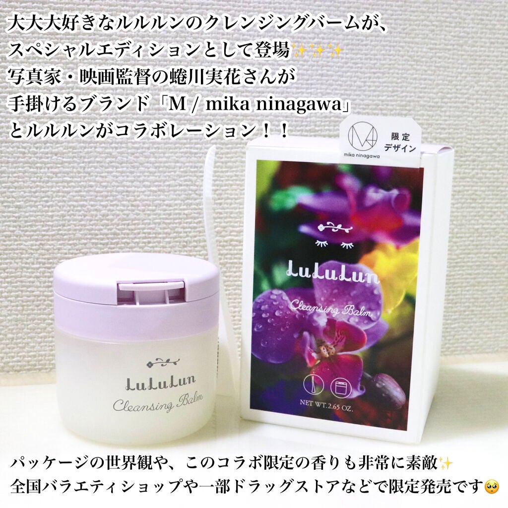 ルルルン クレンジングバーム(アロマタイプ)/ルルルン/クレンジングバームを使ったクチコミ(2枚目)