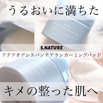 アクアオアシスパンテアランカーミングパッド/S.NATURE/トナーパッドを使ったクチコミ(1枚目)