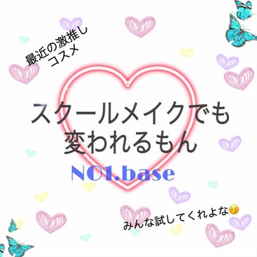 スクールメイクなんてしてもどーせほぼ変わらんでしょって思ってるあなた！！

やるとやらないでは結構違いますよ！


今回はベース編です！
本当に肌が綺麗なだけで全然印象違うわよね…
どんなに時間がなくて