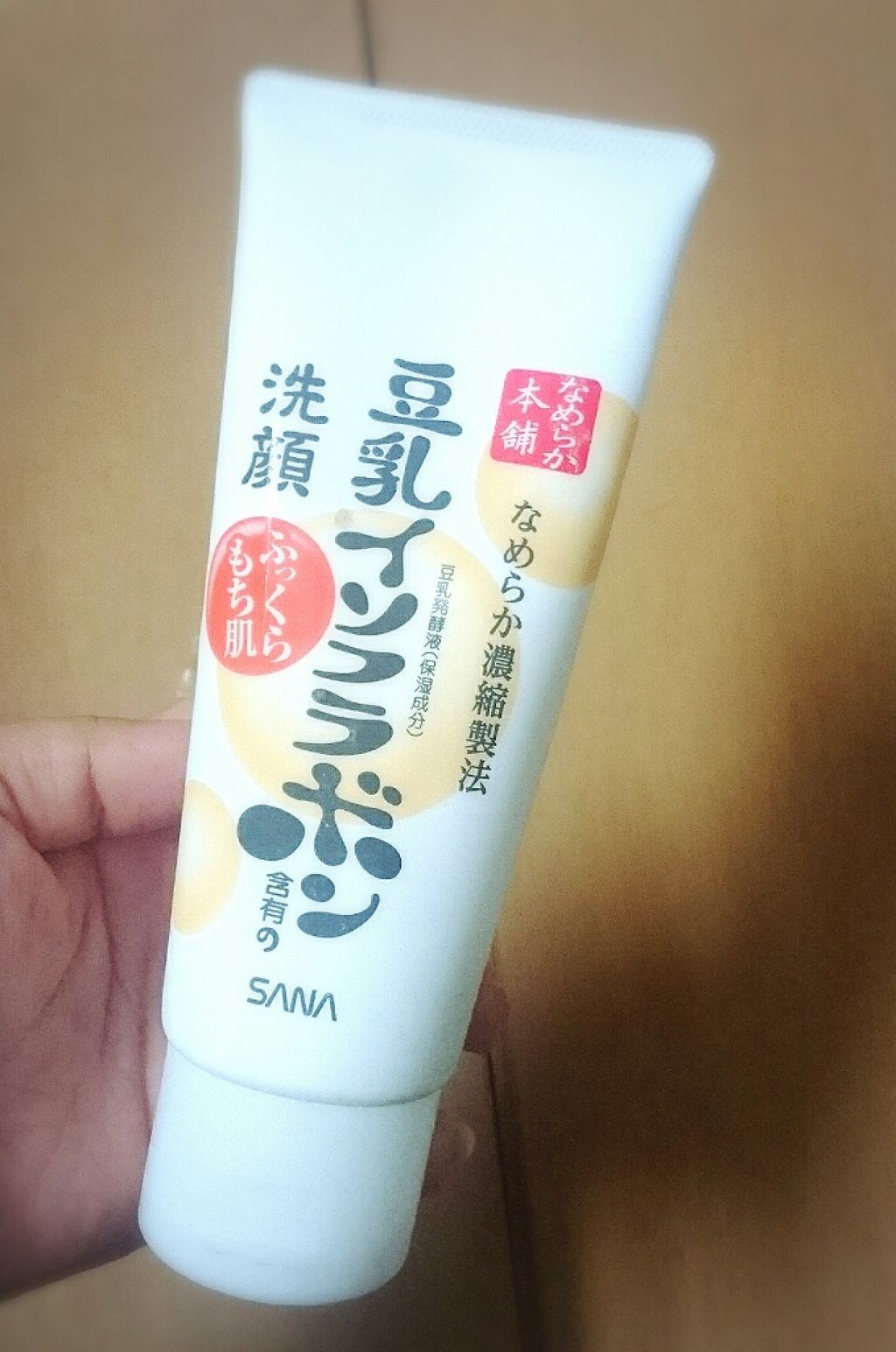 クレンジング洗顔 NA/なめらか本舗/洗顔フォームを使ったクチコミ(1枚目)