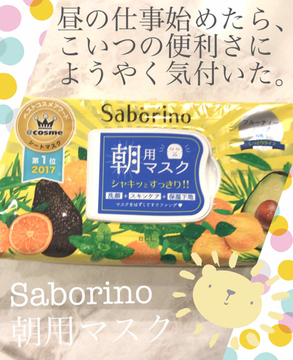 目ざまシート ひきしめタイプ/サボリーノ/シートマスク・パックを使ったクチコミ（1枚目）