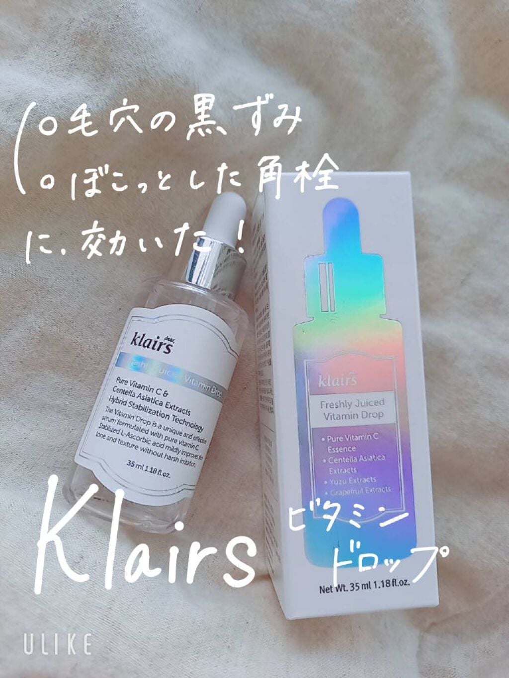 フレッシュリージュースドビタミンドロップ(35ml)/Klairs/美容液を使ったクチコミ(1枚目)