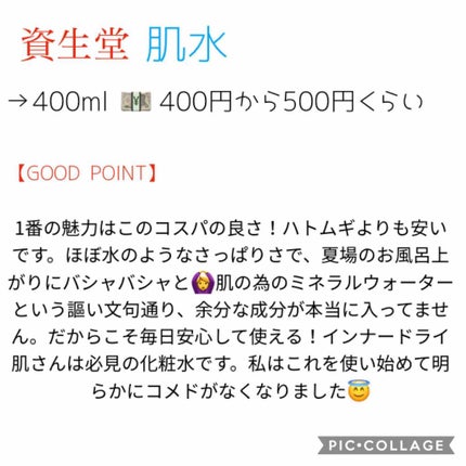 肌水/肌水/ミスト状化粧水を使ったクチコミ(2枚目)