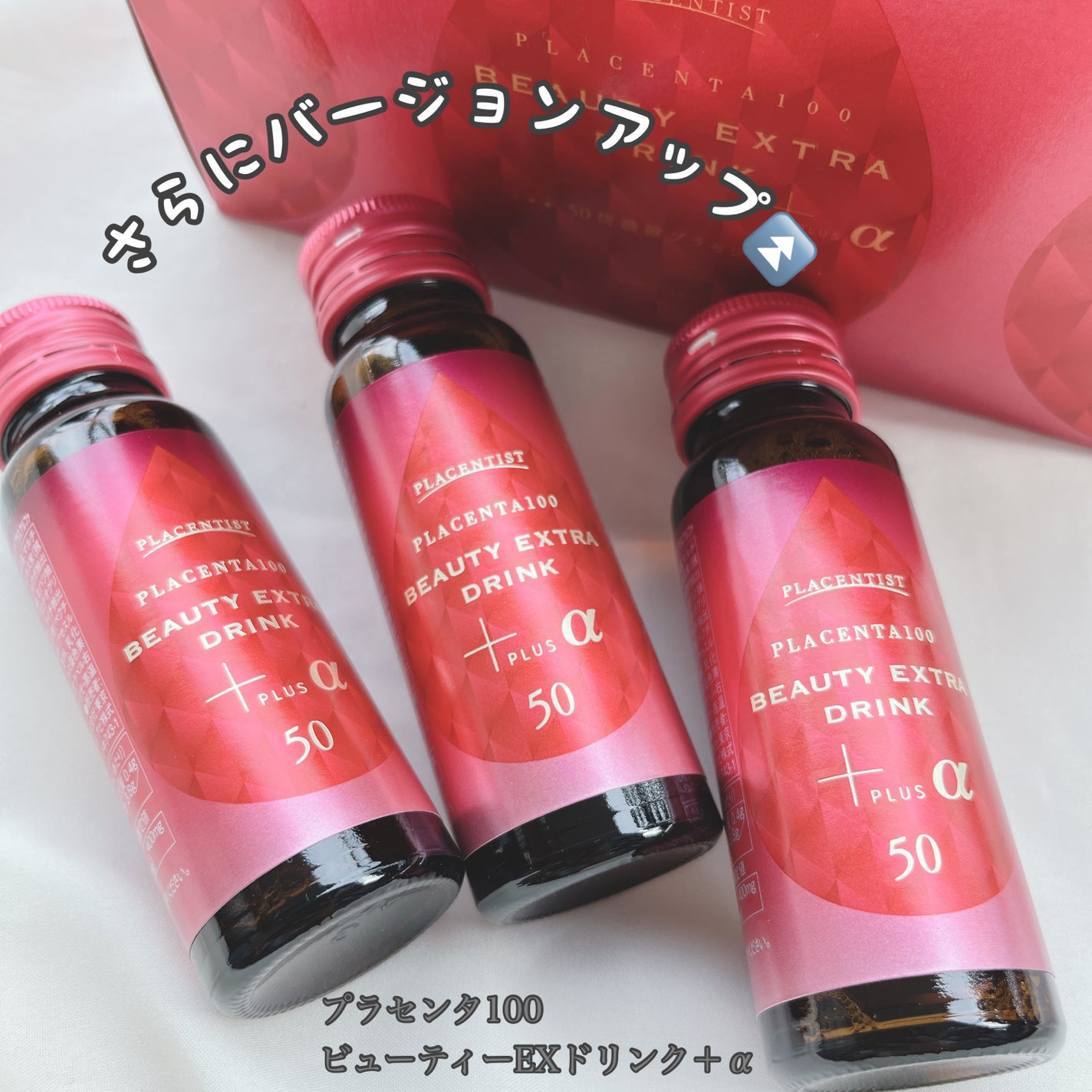 プラセンタ100ビューティーエクストラ ドリンク プラス/ステファニー/美容ドリンクを使ったクチコミ(1枚目)