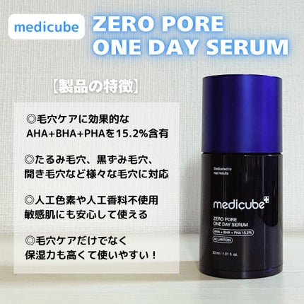 ゼロ毛穴1DAYセラム/MEDICUBE/美容液を使ったクチコミ(2枚目)