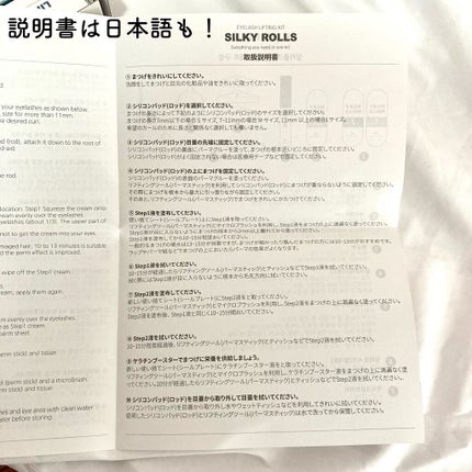 セルフまつ毛パーマキット/シルキーロールズ/その他キットセットを使ったクチコミ(5枚目)