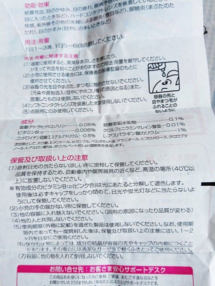 ロートリセ(医薬品)/ロート製薬/その他を使ったクチコミ(8枚目)