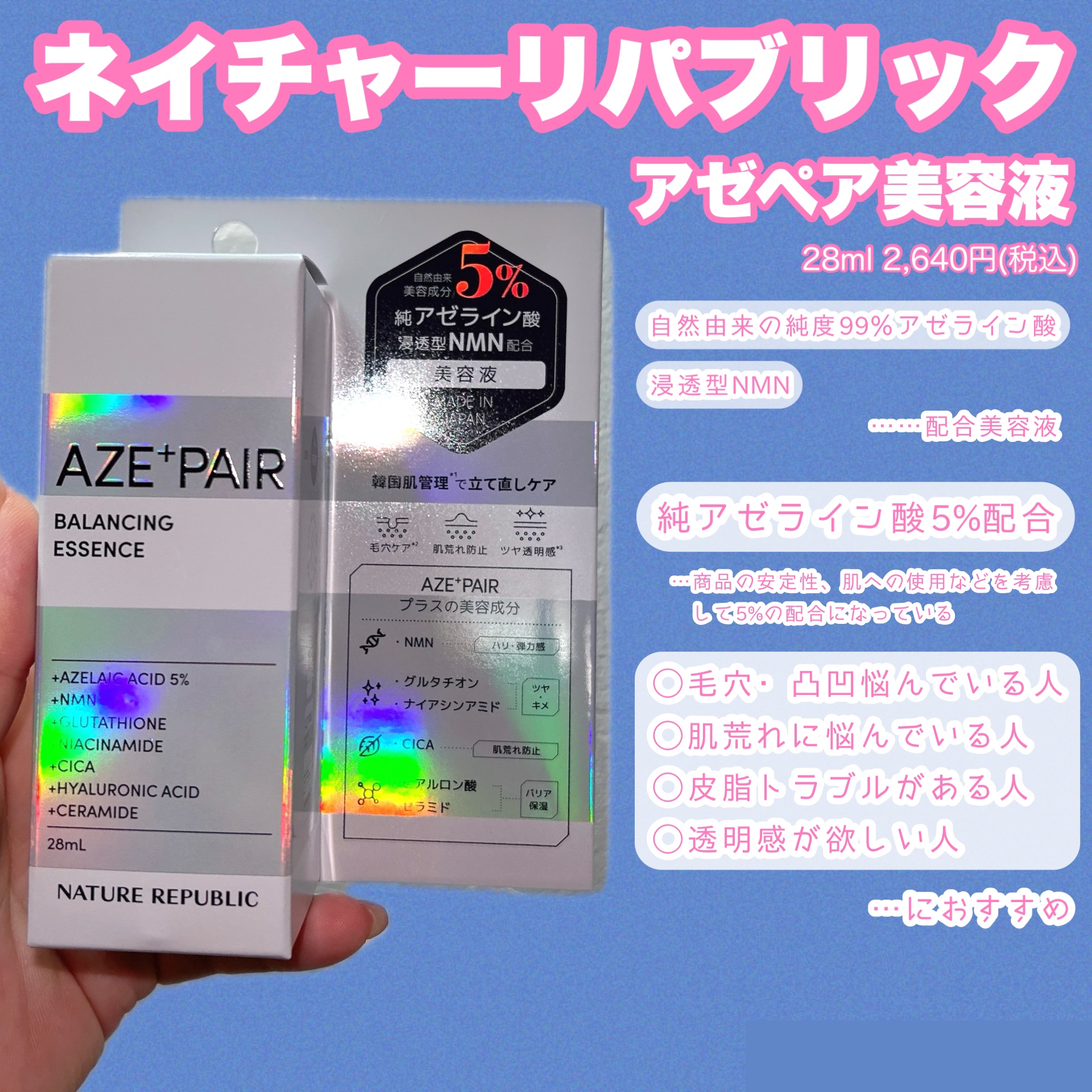 アゼペア 美容液/ネイチャーリパブリック/美容液を使ったクチコミ（2枚目）