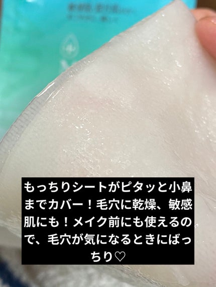 ミノン アミノモイスト すべすべしっとり肌マスク/ミノン/シートマスク・パックを使ったクチコミ(3枚目)