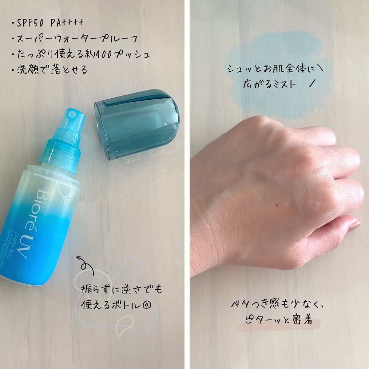 ビオレUV アクアリッチ アクアプロテクトミスト/ビオレ/日焼け止めミスト・スプレーを使ったクチコミ（2枚目）