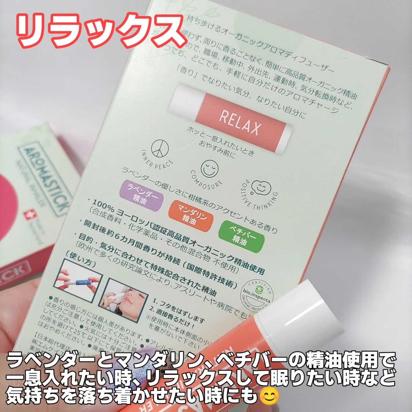 AROMSTICK/エムケイエンタプライズ/アロマオイルを使ったクチコミ(8枚目)