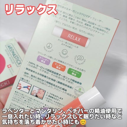 AROMSTICK/エムケイエンタプライズ/アロマオイルを使ったクチコミ(8枚目)