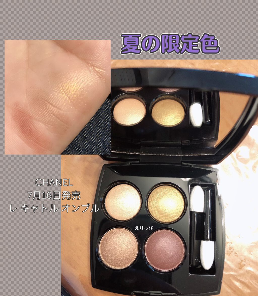 レ キャトル オンブル/CHANEL/アイシャドウパレットを使ったクチコミ（2枚目）